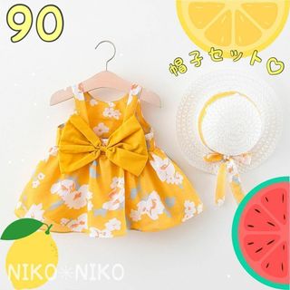 【本日限定価格】ノースリーブワンピース☆帽子付き☆花柄☆リボン☆90☆黄色(ワンピース)