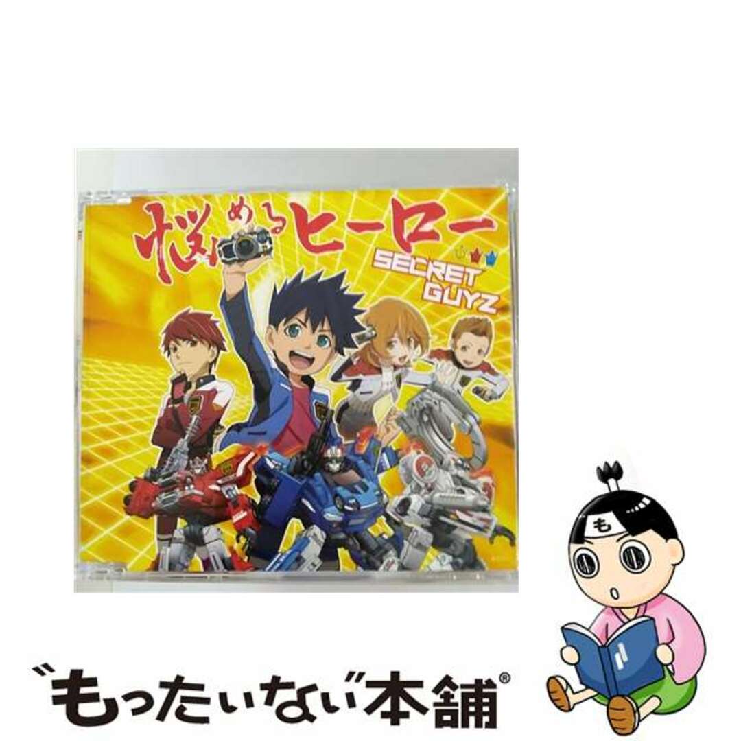 【中古】 悩めるヒーロー(ウェルカムキッズ/初級盤)/CDシングル(12cm)/ZXRC-1106 エンタメ/ホビーのCD(その他)の商品写真
