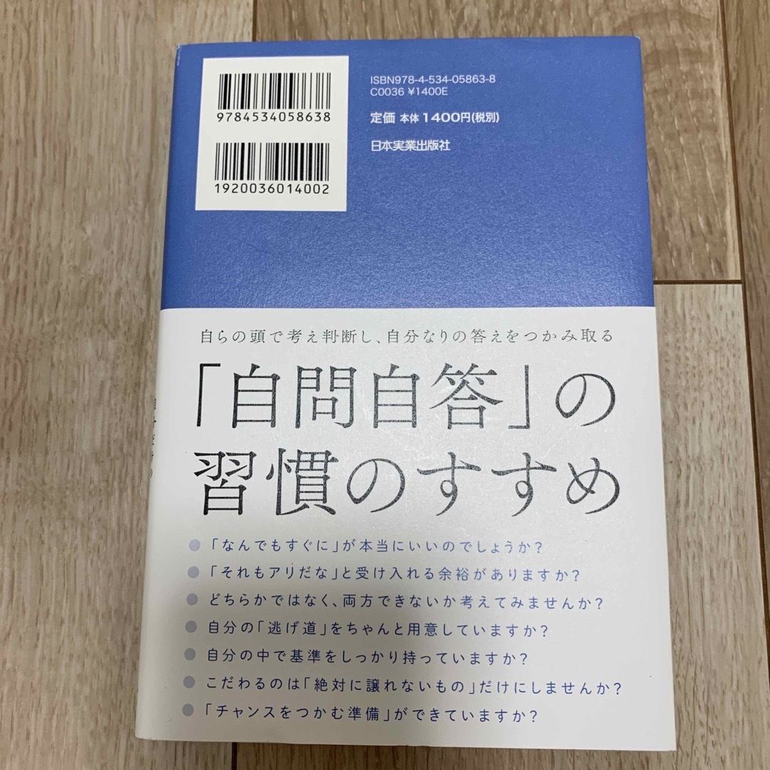 人生に悩む君に贈る１行の問いかけ 自分だけの答えが見つかる３６のヒント エンタメ/ホビーの本(ビジネス/経済)の商品写真