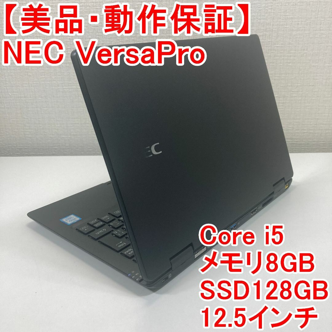 NEC VersaPro ノートパソコン Windows11 （L23） - ノートPC