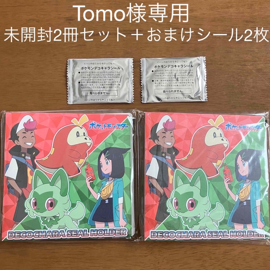Tomo様専用 ポケモンパン デコキャラシールホルダー 2023年夏2冊+