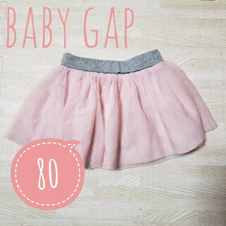 ベビーギャップ(babyGAP)の【baby GAP】チュールスカート 80cm(スカート)