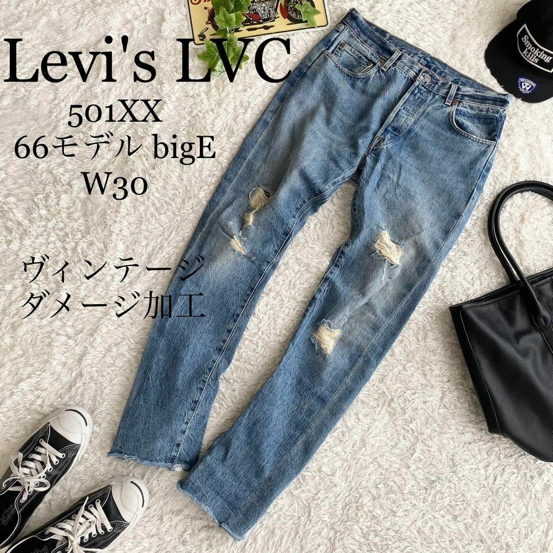 Levi's リーバイス 501xx 66復刻バレンシア製 ビックE W30赤タグ