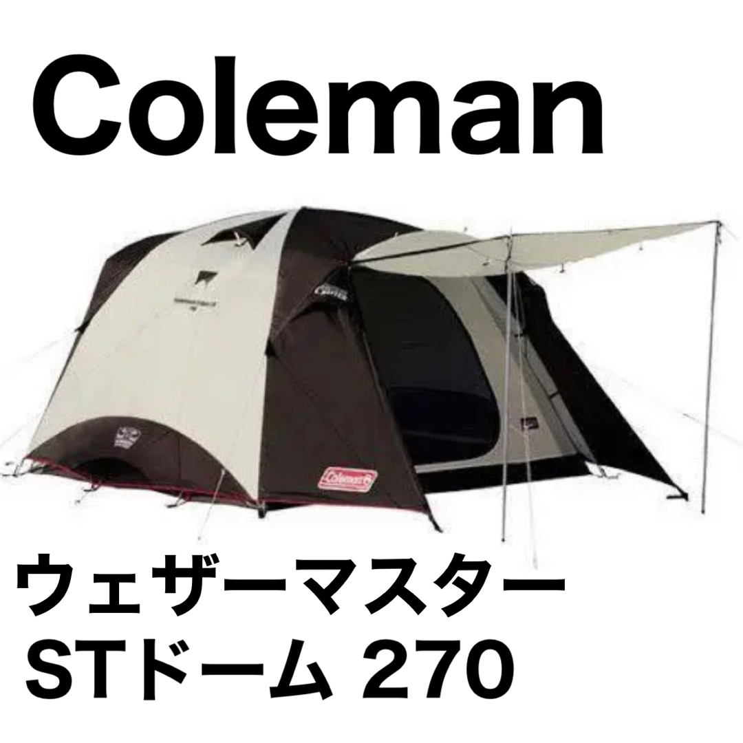 Coleman - コールマン Coleman ウェザーマスター STドーム 270 テント