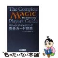 【中古】 マジック：ザ・ギャザリング完全カード辞典/ホビージャパン/ゲームギャザ
