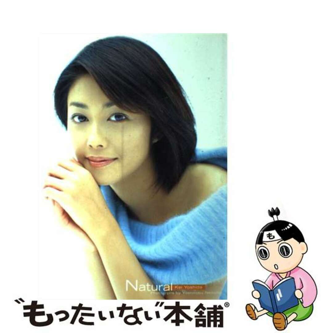 【中古】 Natural 吉田恵写真集/ワニブックス/根本好伸 エンタメ/ホビーの本(その他)の商品写真