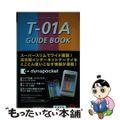 【中古】 ｄｏｃｏｍｏ　ＰＲＯ　ｓｅｒｉｅｓ　Ｔー０１Ａ　ｇｕｉｄｅ　ｂｏｏｋ 