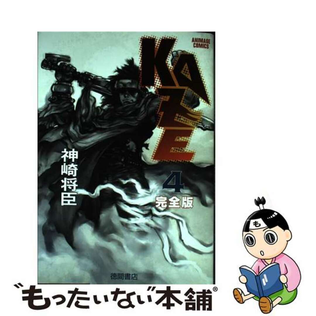 【中古】 KAZE完全版 4/徳間書店/神崎将臣 エンタメ/ホビーの漫画(青年漫画)の商品写真