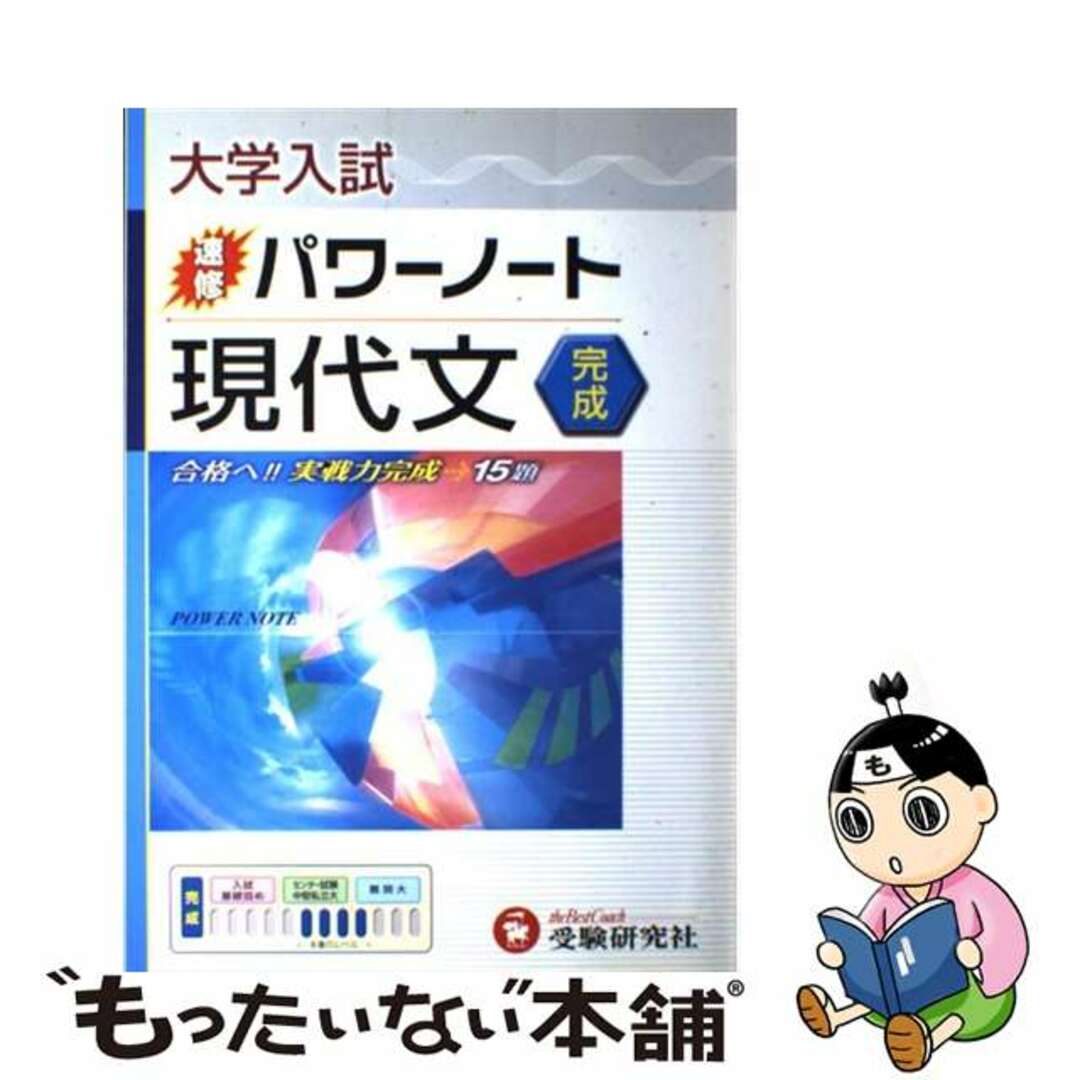 現代文 完成/増進堂・受験研究社/高校国語教育研究会