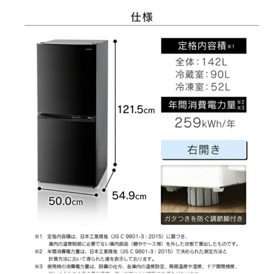 新作人気 2021年製 アイリスオーヤマ 142L 冷蔵庫 EL07 冷蔵庫