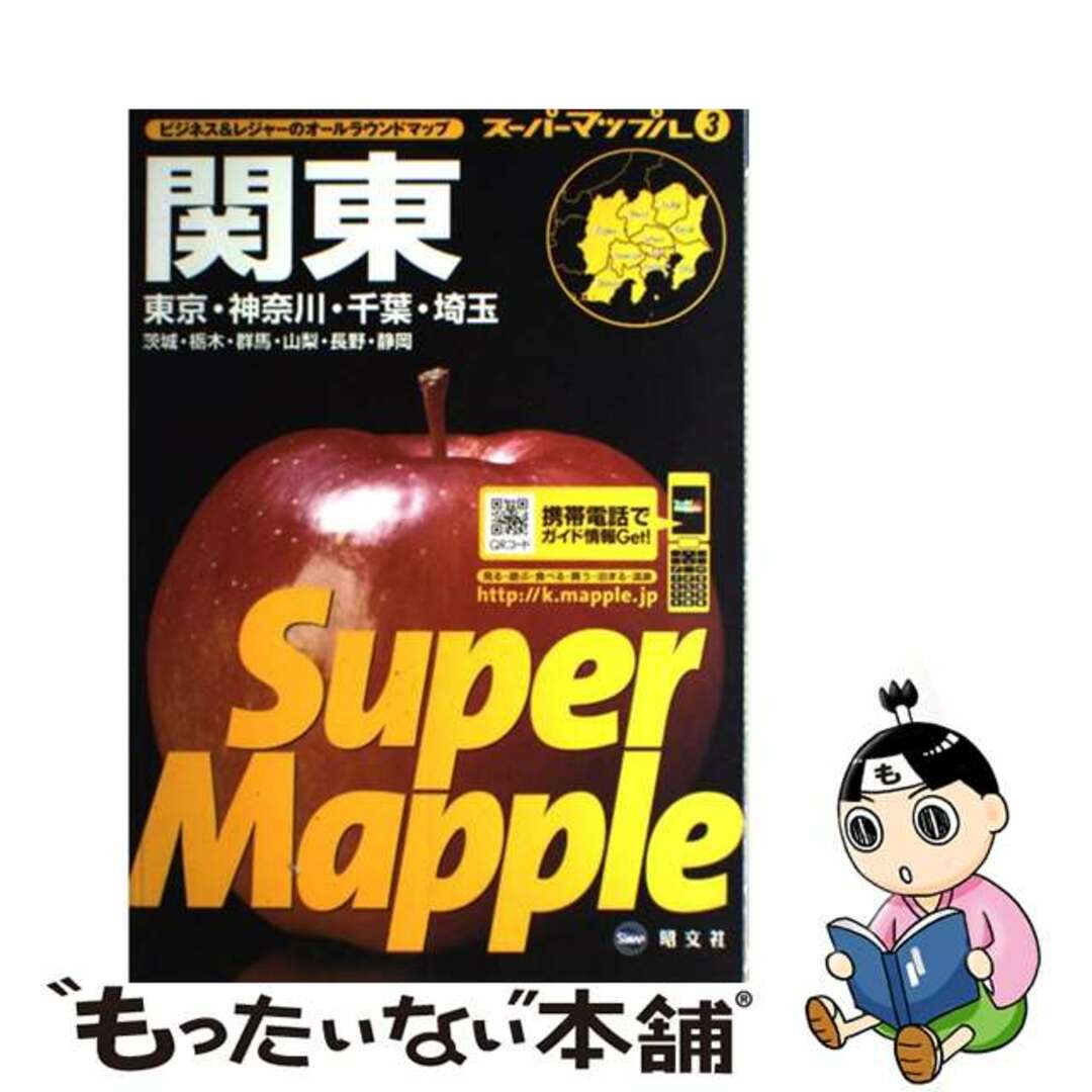 〔２００７年〕４/昭文社の通販　もったいない本舗　東京・神奈川・千葉・埼玉・茨城・栃木・群馬・山梨・　中古】　by　関東道路地図　ラクマ店｜ラクマ