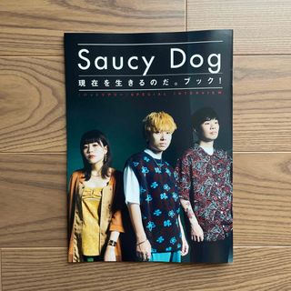 Saucy Dog 現在を生きるのだ。ブック！(人文/社会)