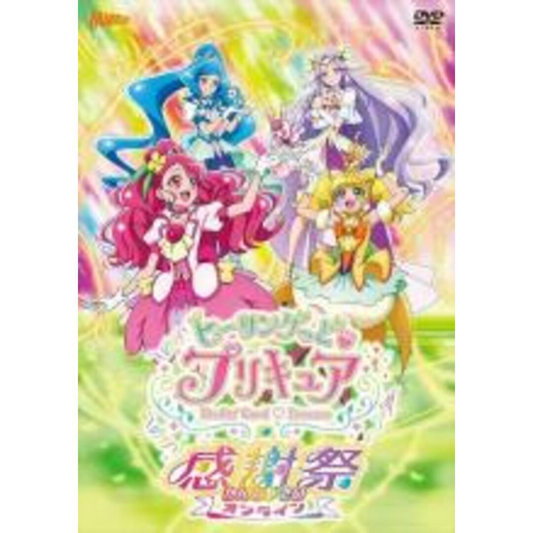 DVD▼ヒーリングっど プリキュア感謝祭 オンライン▽レンタル落ち