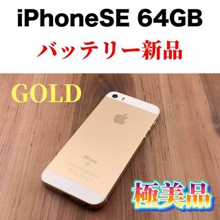 アイフォーン(iPhone)の43iPhone SE Gold 64 GB SIMフリー(スマートフォン本体)