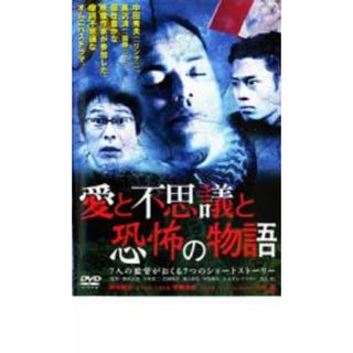 2パックDVD▼上田慎一郎 ショートムービーコレクション(2枚セット)1、2▽レンタル落ち 全2巻