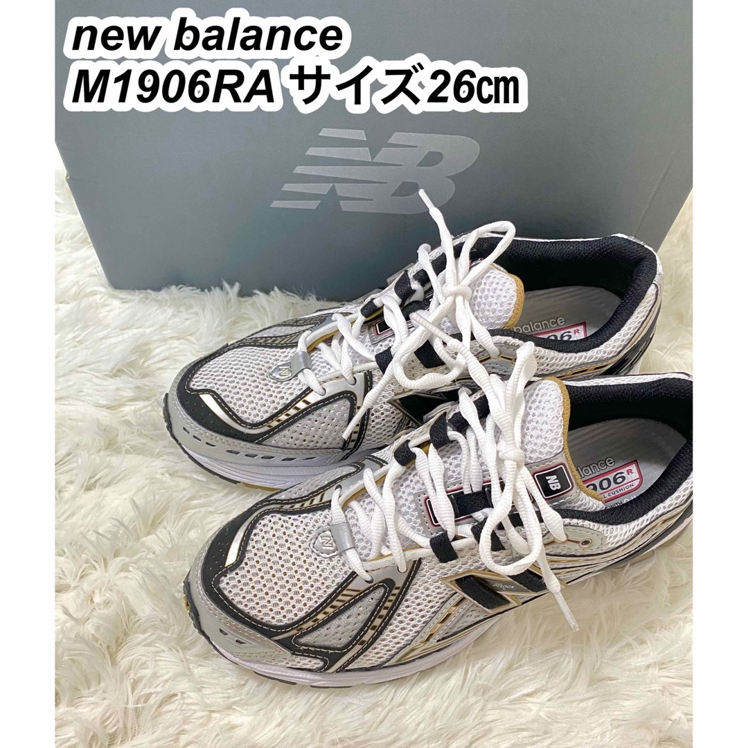 【美品】New Balance ニューバランス M1906RA 26㎝