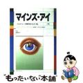 【中古】 マインズ・アイ コンピュータ時代の「心」と「私」 下/ＴＢＳブリタニカ