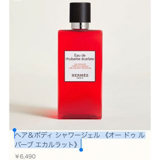 【エルメス】ヘア＆ボディ ジェル ➕香水《オー ドゥ ルバーブ エカルラット》