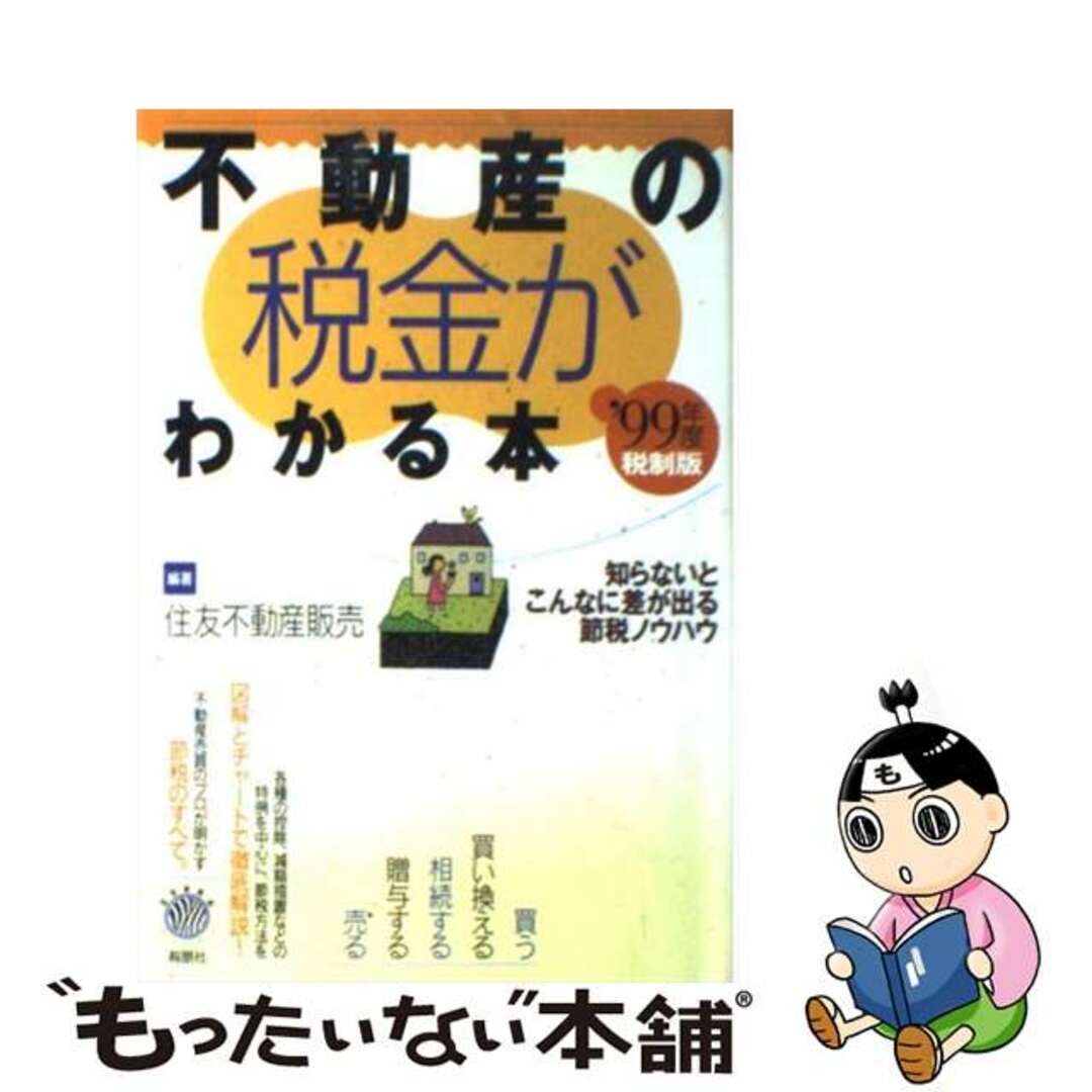 中古】 推測統計のはなし/東京図書/蓑谷千凰彦 科学/技術 中古】 推測統計のはなし/東京図書/蓑谷千凰彦 科学/技術