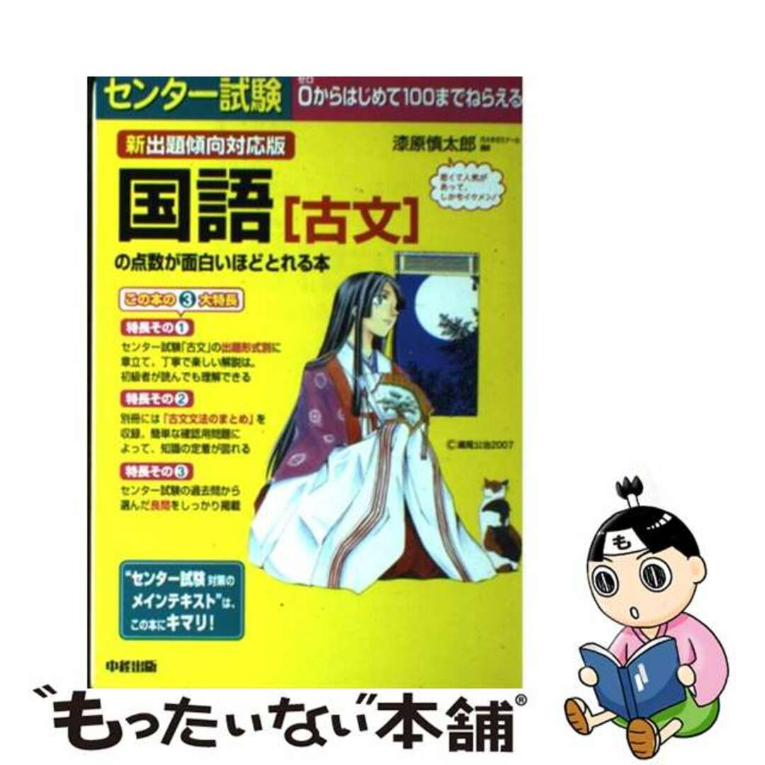 中経出版】『センター試験国語「古文」の点数が面白いほどとれる本