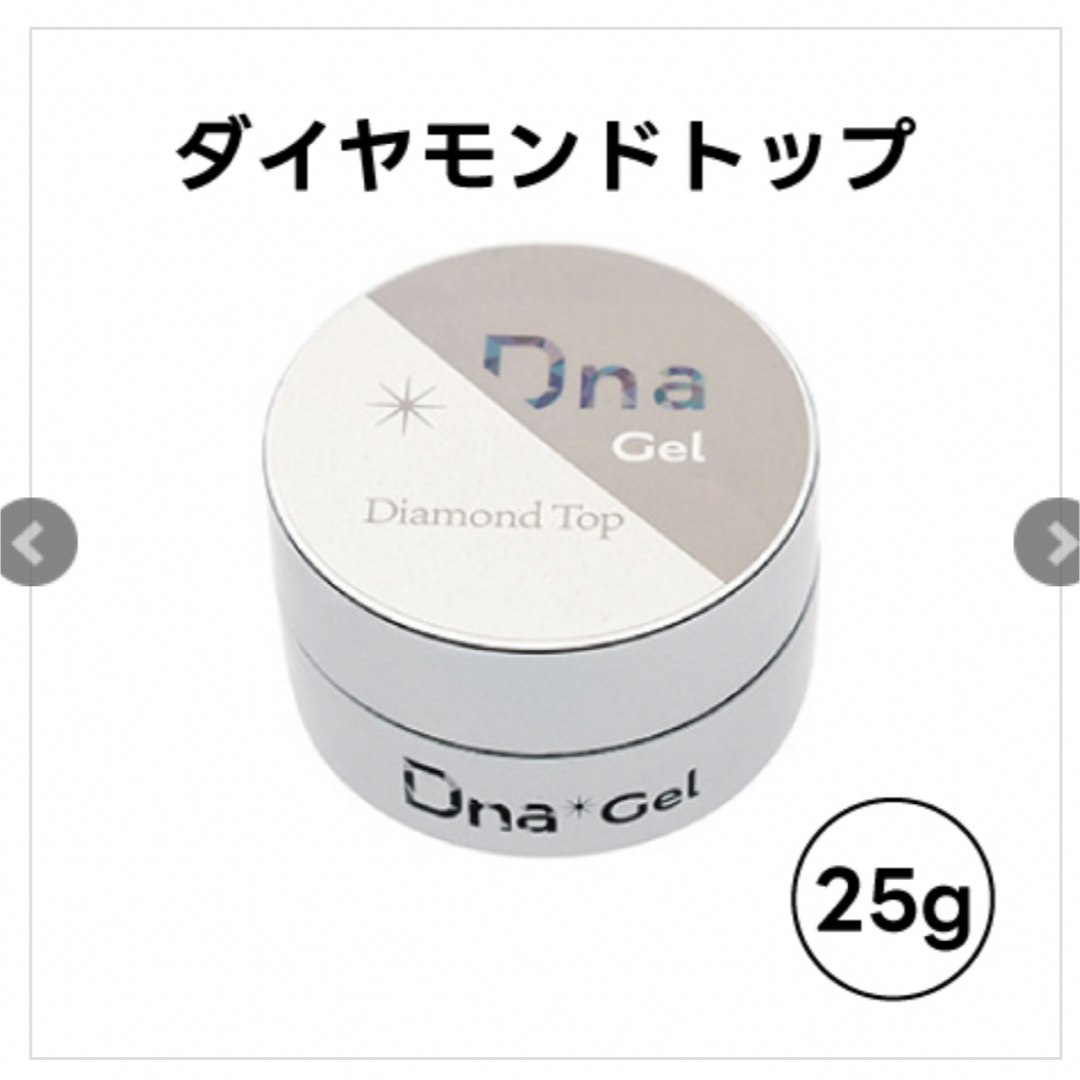 Dnaダイヤモンドトップ コスメ/美容のネイル(ネイルトップコート/ベースコート)の商品写真