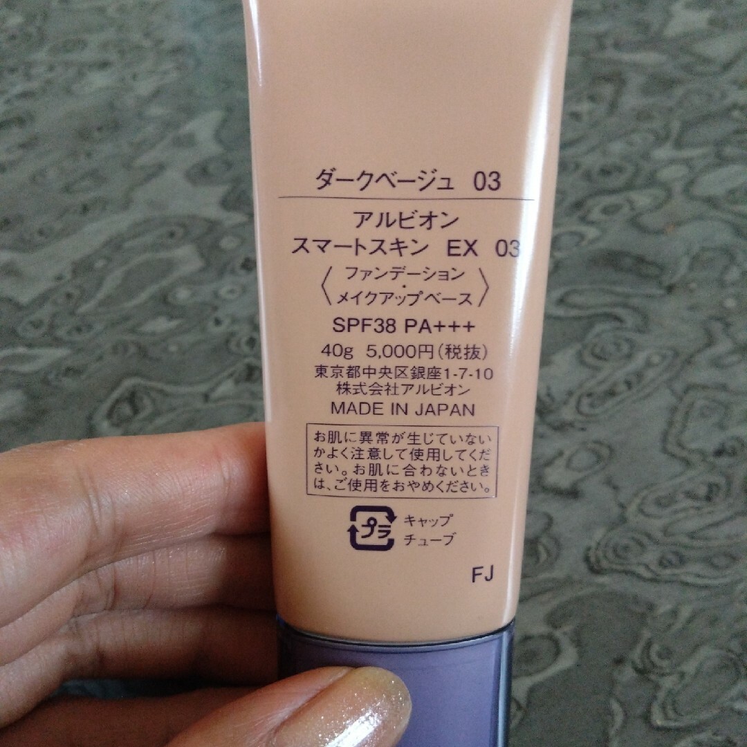 アルビオンスマートスキンEX03 - 通販 - gofukuyasan.com