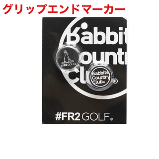 エフアールツー(#FR2)のFR2GOLF fr2ゴルフ グリップエンドマーカー ゴルフマーカー 新品未使用(その他)