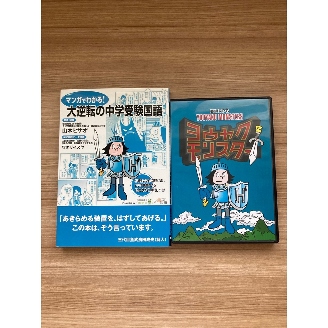 ヨウヤクモンスター　要約PRG 山本ヒサオ エンタメ/ホビーのゲームソフト/ゲーム機本体(PCゲームソフト)の商品写真