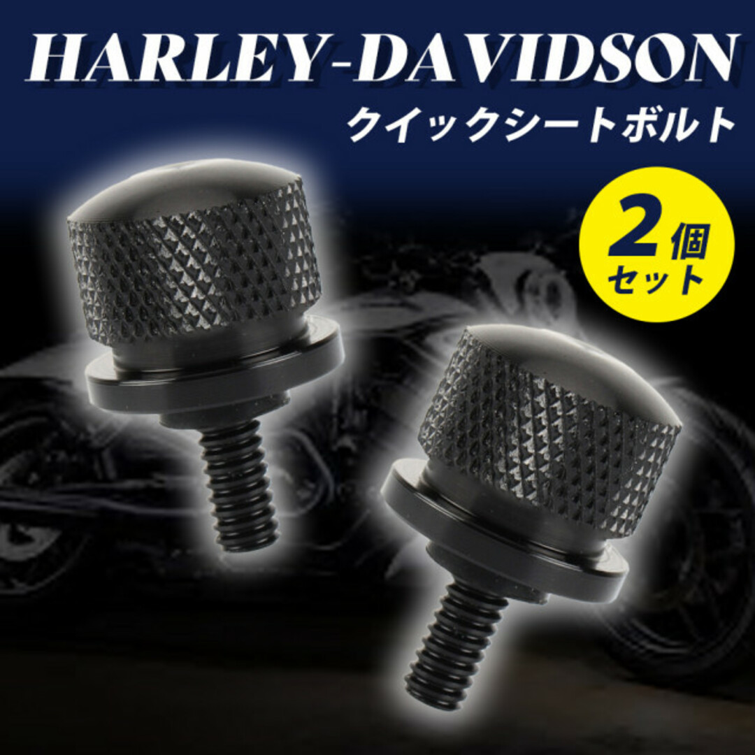 2個セット ハーレー ハーレーダビッドソン シートボルト クイック ブラックの通販 by 北海産業 ハーレーダビッドソン ハーレー シートボルト クイック ブラック 2個セット