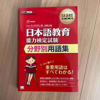 日本語教育能力検定試験分野別用語集(語学/参考書)