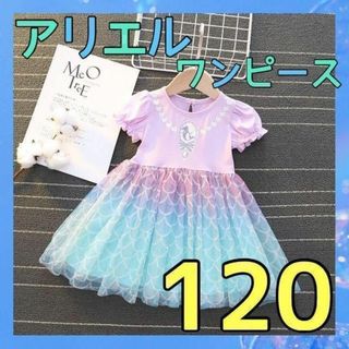 585★ アリエル ワンピース 120cm プリンセス ディズニー 可愛い(ワンピース)