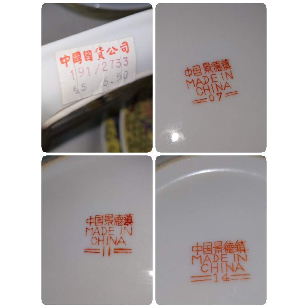 未使用品　中国景徳鎮　食器セット　黄地　萬壽無疆風キッチン/食器