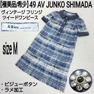 ジュンコシマダ ワンピースの通販 200点以上 | JUNKO SHIMADAの