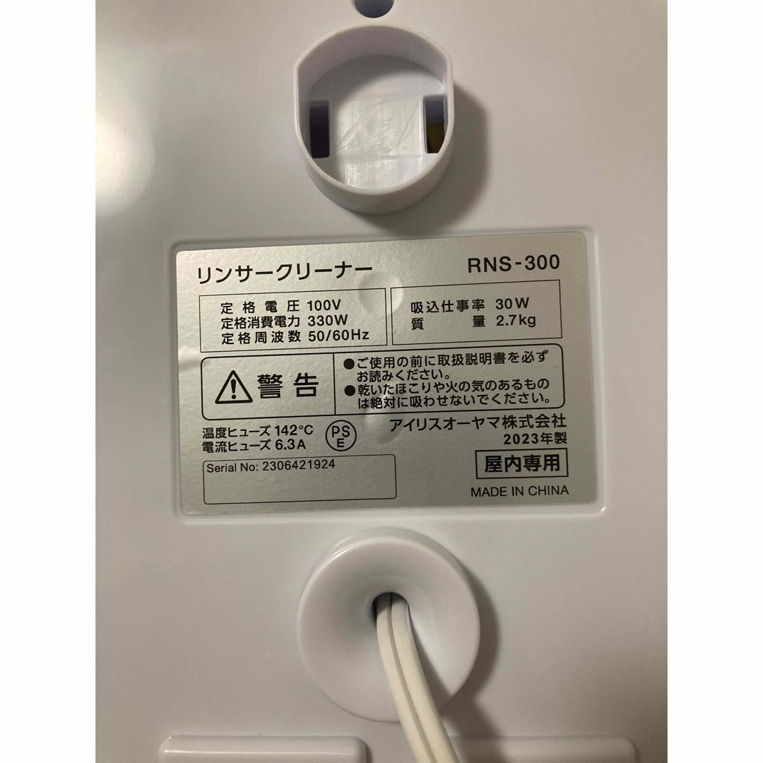 アイリスオーヤマ リンサークリーナー 2023年製 アイリスオーヤマ リンサークリーナー 2023年製