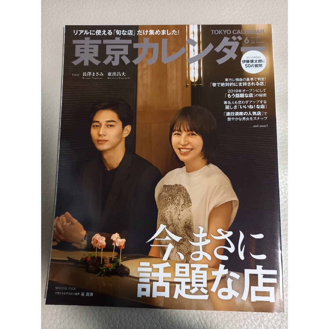 東京カレンダー 2019年 6月 No.215 エンタメ/ホビーの雑誌(アート/エンタメ/ホビー)の商品写真