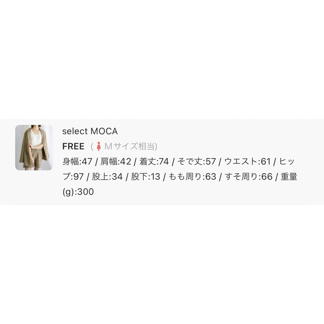 SELECT MOCA(セレクトモカ)のselect moca 2022 SS リネンライクセットアップ レディースのレディース その他(セット/コーデ)の商品写真