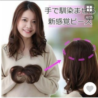 🌸最終価格🌸未使用🌸人毛100%ヘアピース部分ウィッグ🌸(前髪ウィッグ)