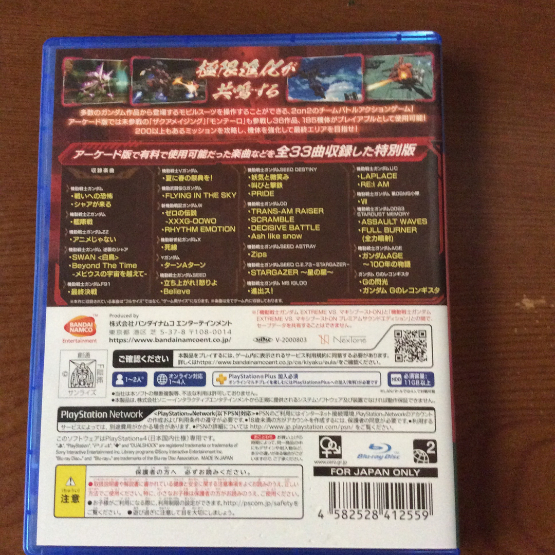 PlayStation4(プレイステーション4)の機動戦士ガンダム EXTREME VS. マキシブーストON プレミアムサウンド エンタメ/ホビーのゲームソフト/ゲーム機本体(家庭用ゲームソフト)の商品写真