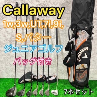 ♦︎大人気モデル♦︎ キャロウェイ　XJシリーズ　ジュニアゴルフクラブセット