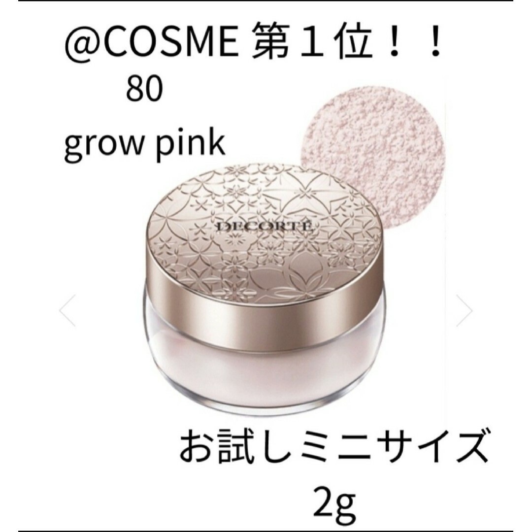 COSME DECORTE - コスメデコルテ フェイスパウダー 80 グロウピンク 2g