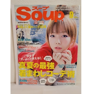 スープ(SOUP)のSoup. 2013年9月号 aiko(ファッション)