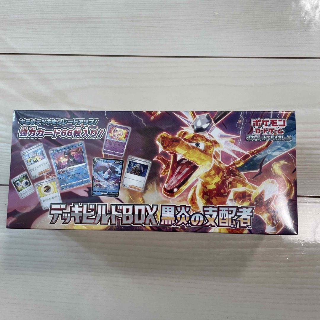 ポケモンカード　デッキビルドBOX 黒炎の支配者　シュリンク付き