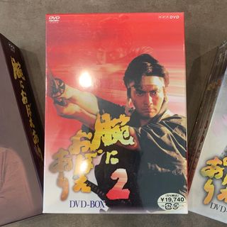 新品 未使用 3BOXセット】腕におぼえあり DVD BOX 1、2、3 - 日本映画