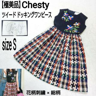 チェスティ(Chesty)の【極美品】Chesty 花柄刺繍 ツイード ドッキングワンピース ノースリーブ(ひざ丈ワンピース)