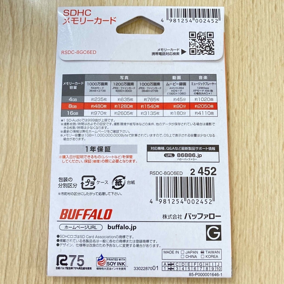 Buffalo(バッファロー)の【BUFFALO】SDHCメモリーカード8GB 2枚 & 収納ケース スマホ/家電/カメラのスマホ/家電/カメラ その他(その他)の商品写真