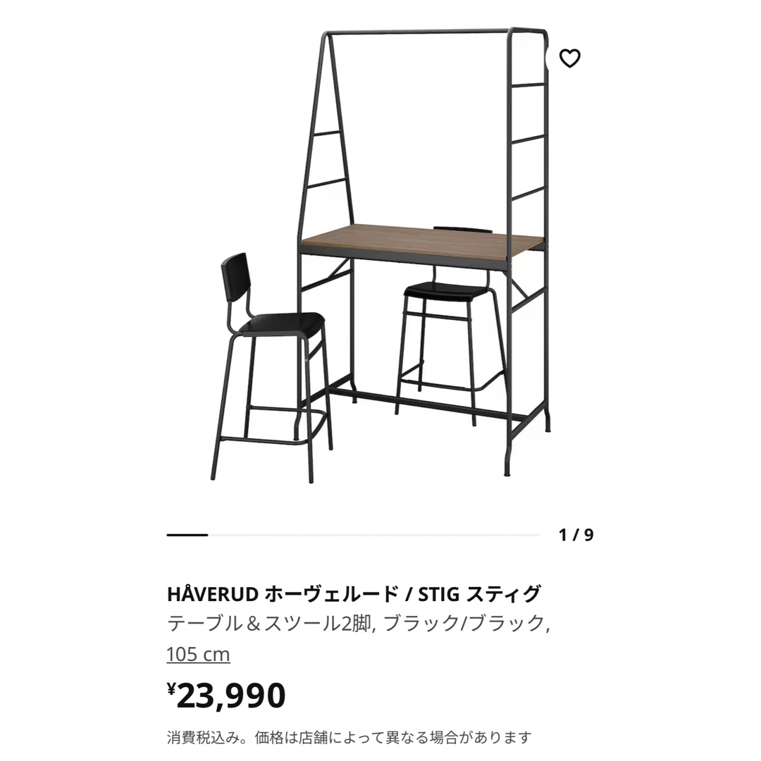 IKEA テーブル