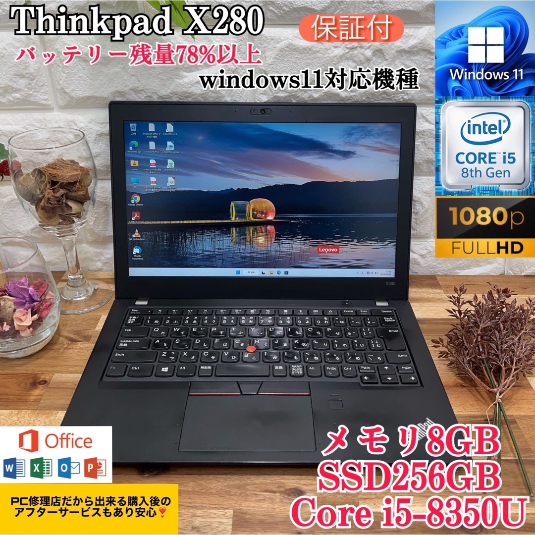 美品】Thinkpad☘メモ8GB/SSD256GB搭載☘Corei5第8世代-