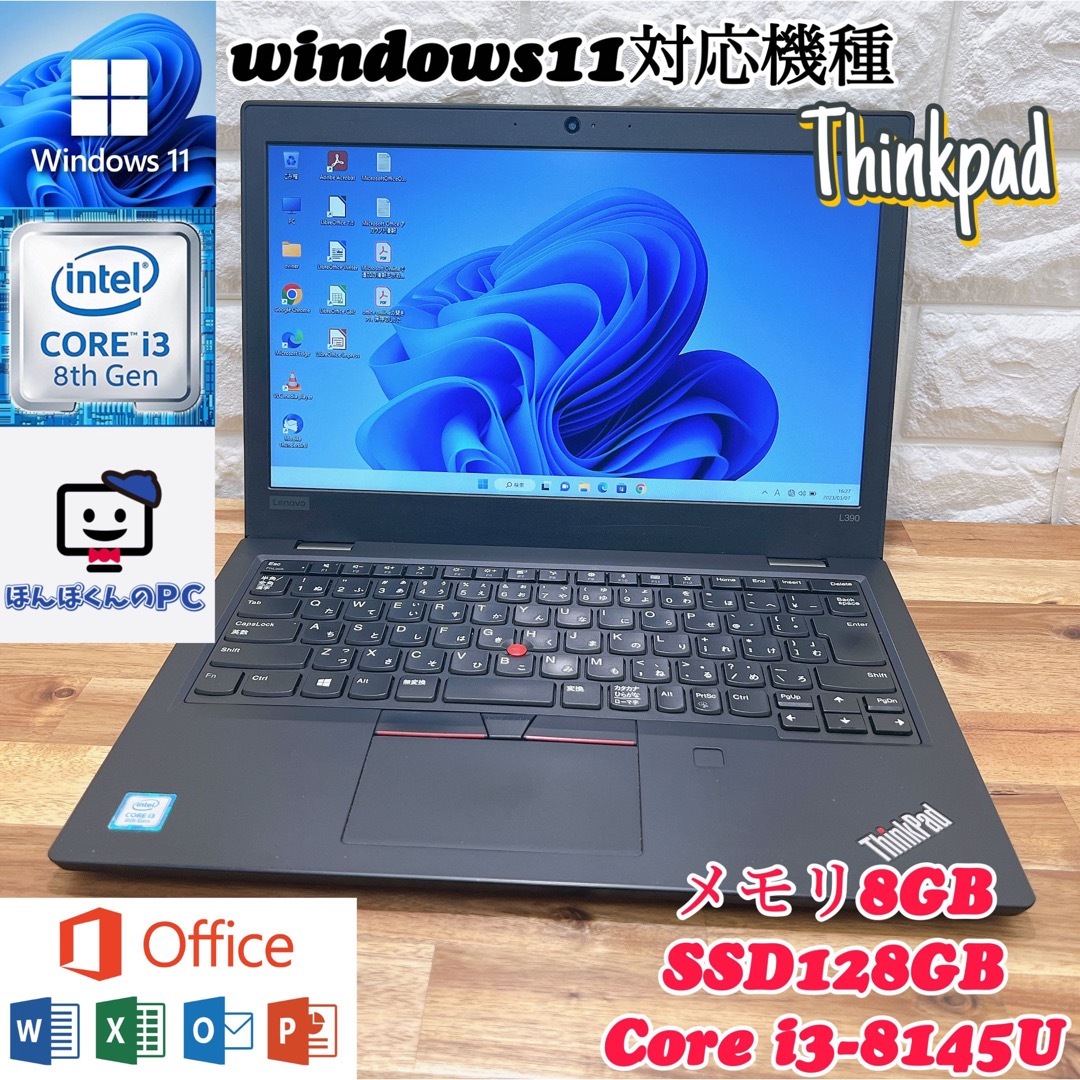 Thinkpad L390 ☘Corei3第8世代☘爆速SSD搭載☘メモリ8GB