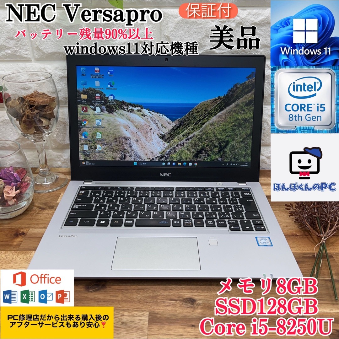 美品】NEC☘メモ8GB/爆速SSD搭載☘Corei5第8世代☘バッテリー良好