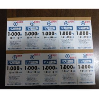 【thide様専用】(神奈中/かなちゅう)　バス回数券　11,000円分(その他)